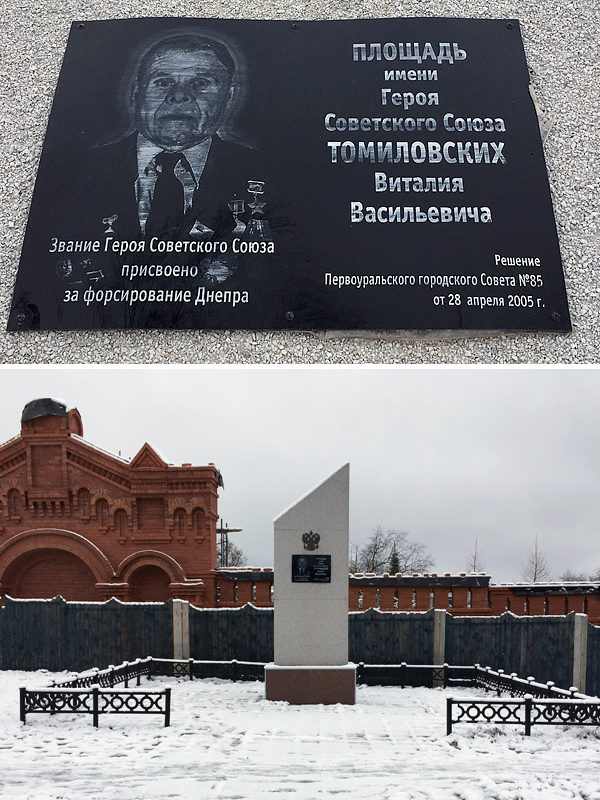 Tomilovskih_VV_gss_pam.jpg