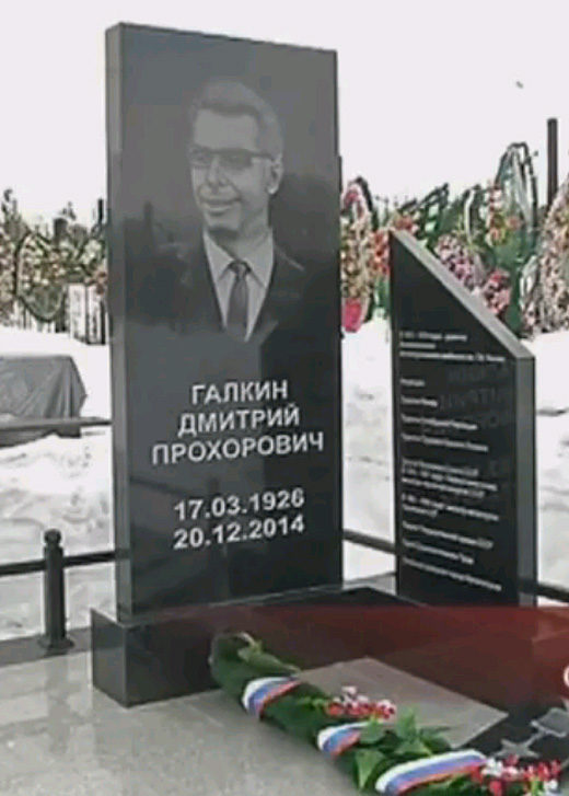 Galkin_DP_gst_mogila.jpg Galkin_DP_gst_mogila.jpg