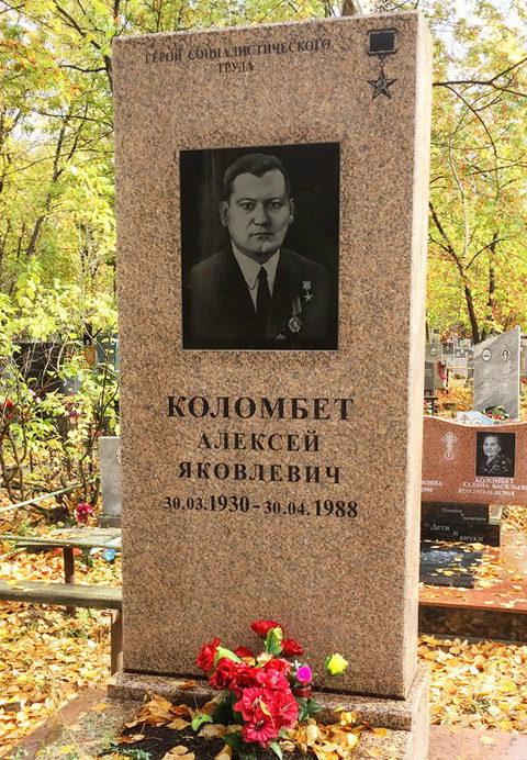 Kolombet_Aleksey_Yakovlevich_tomb1.jpg Kolombet_Aleksey_Yakovlevich_tomb1.jpg