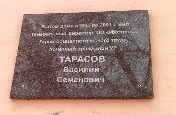 Tarasov_VS_gst_md_Izevsk.jpg Tarasov_VS_gst_md_Izevsk.jpg