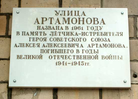 Artamonov_AA_gss_md-Moskva.jpg Artamonov_AA_gss_md-Moskva.jpg