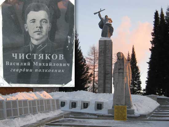 Chistyakov_VM__memor_Tura.jpg Chistyakov_VM__memor_Tura.jpg