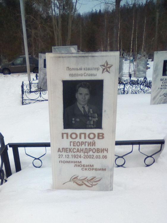 Popov_G_A_np.jpg Popov_G_A_np.jpg