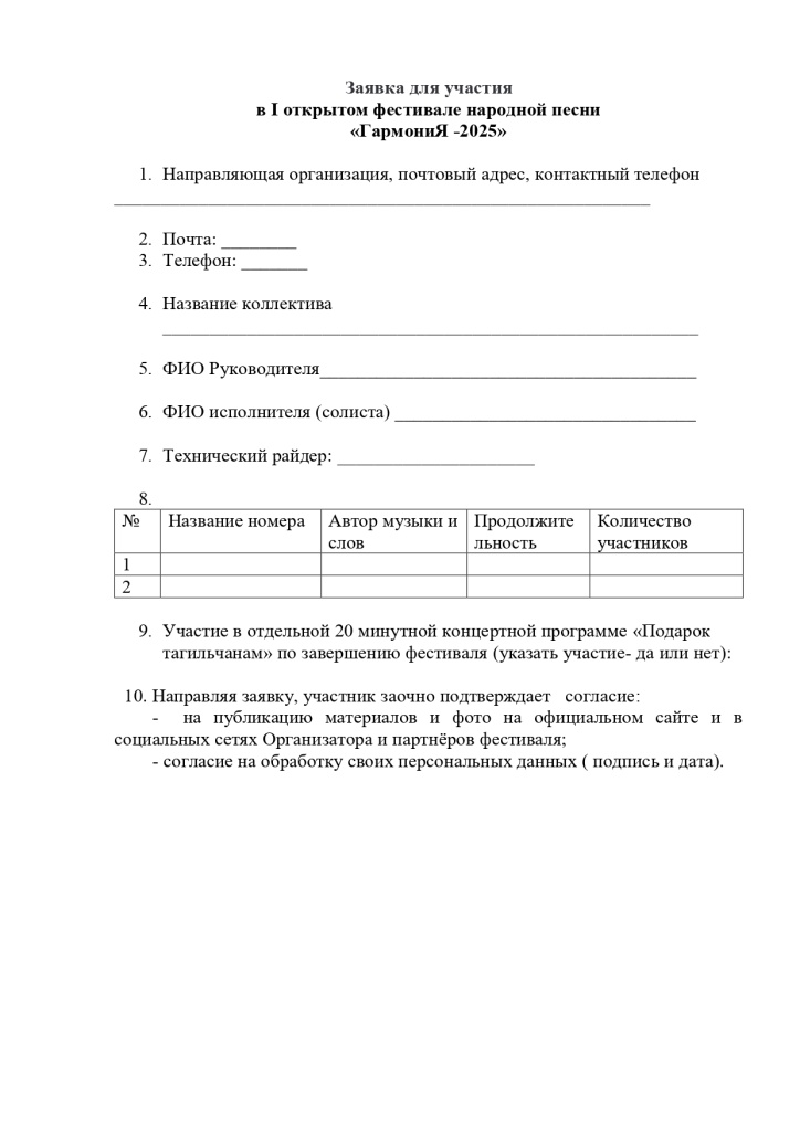 Положение фестиваля ГармониЯ-3_page-0001.jpg Положение фестиваля ГармониЯ-3_page-0001.jpg
