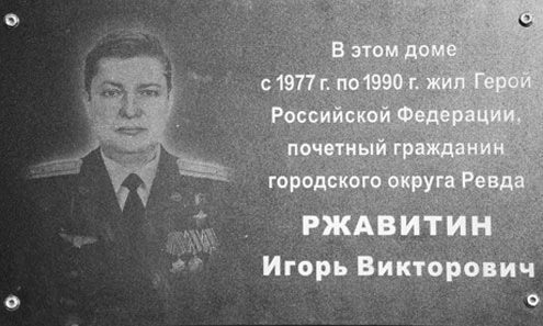 Rjavitin_md_dom_Revda.jpg