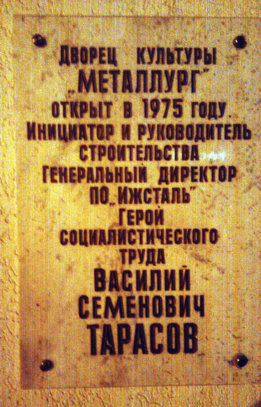 Tarasov_VS_md_Izevsk.jpg