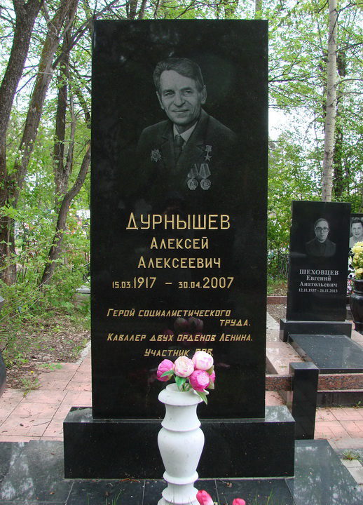 Durnyshev_Aleksey_Alekseyevich_tomb.jpg Durnyshev_Aleksey_Alekseyevich_tomb.jpg